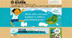 Desktop Screenshot of noko-hoikuen.com