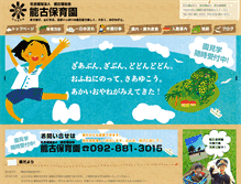 Tablet Screenshot of noko-hoikuen.com
